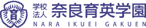 奈良育英学園